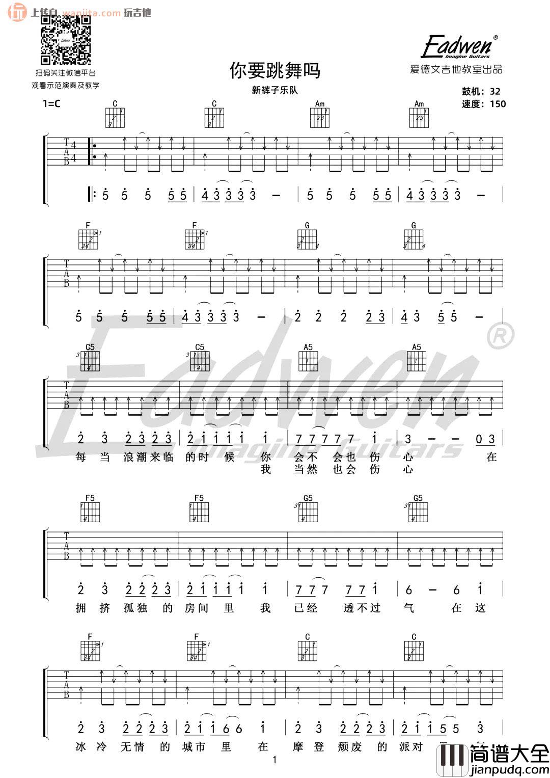 你要跳舞吗吉他谱_新裤子乐队_C调弹唱谱_吉他弹唱教学 你要跳舞吗吉他谱_新裤子乐队_C调弹唱谱_吉他弹唱教学