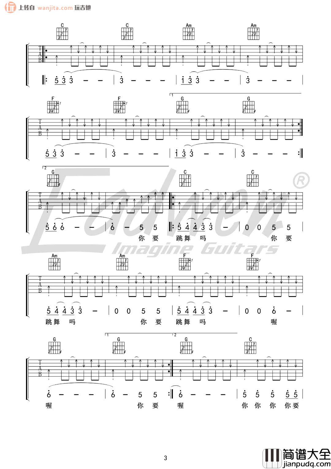 你要跳舞吗吉他谱_新裤子乐队_C调弹唱谱_吉他弹唱教学 你要跳舞吗吉他谱_新裤子乐队_C调弹唱谱_吉他弹唱教学