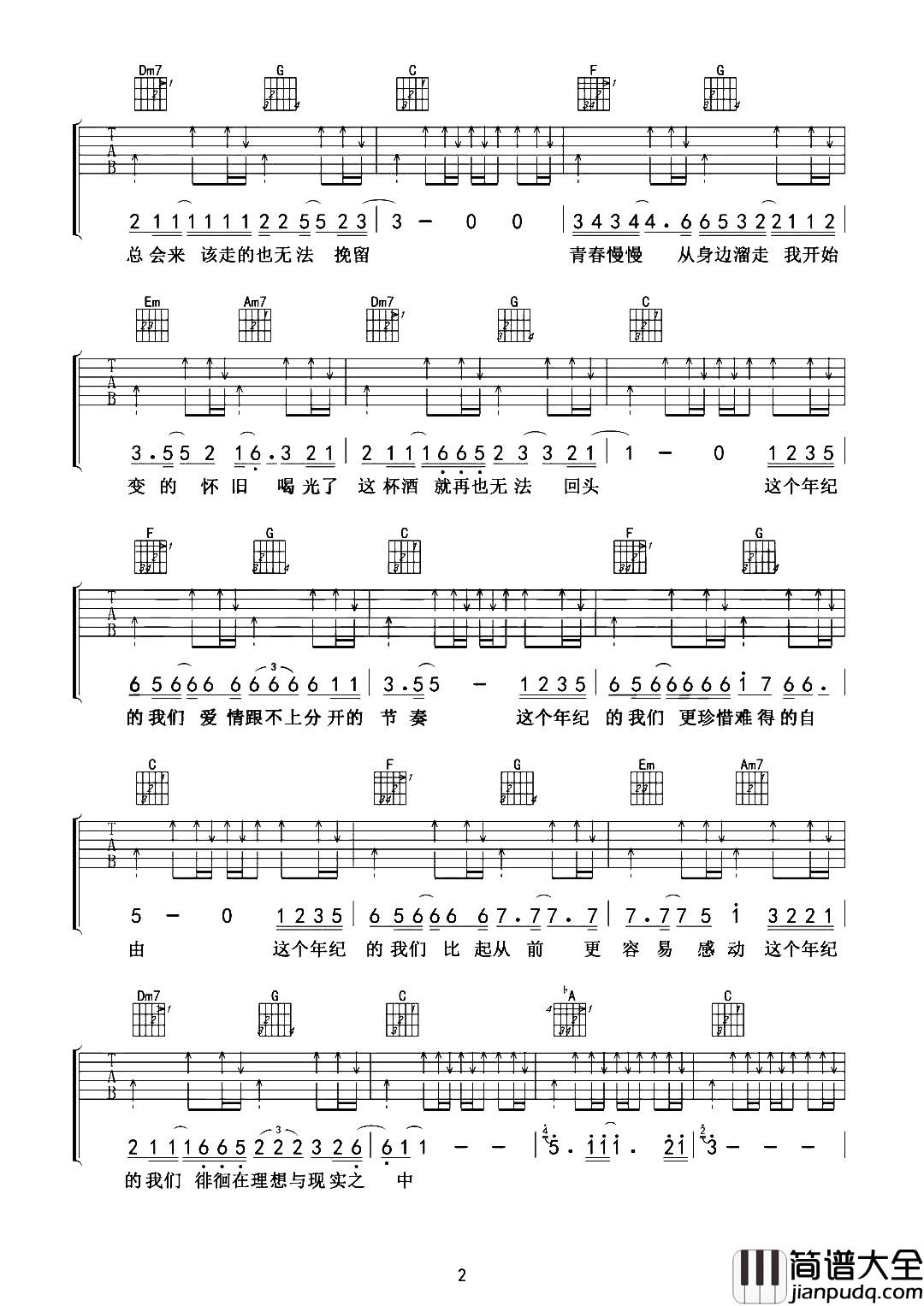 这个年纪吉他谱_齐一_C调扫弦原版六线谱_吉他弹唱谱