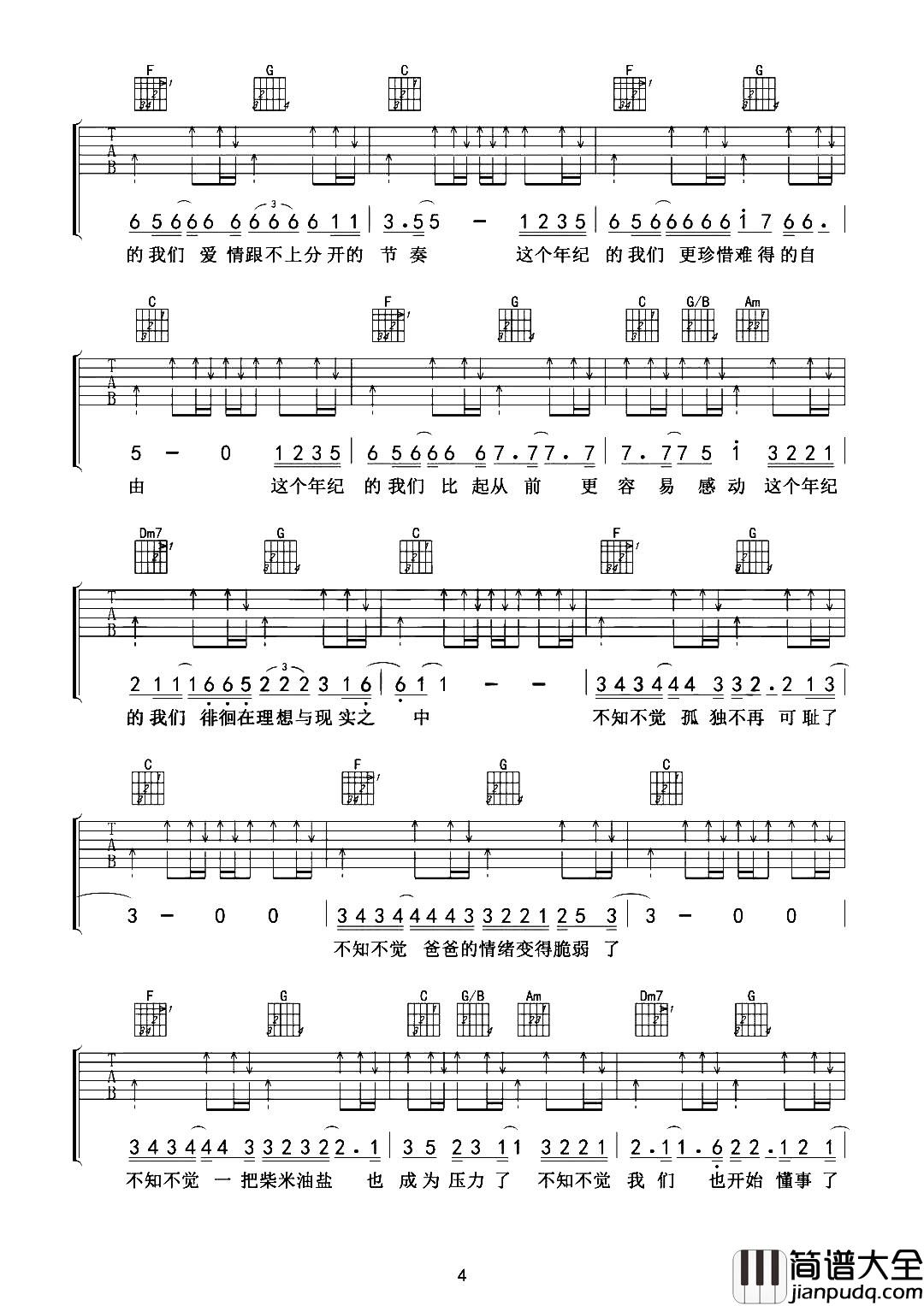 这个年纪吉他谱_齐一_C调扫弦原版六线谱_吉他弹唱谱