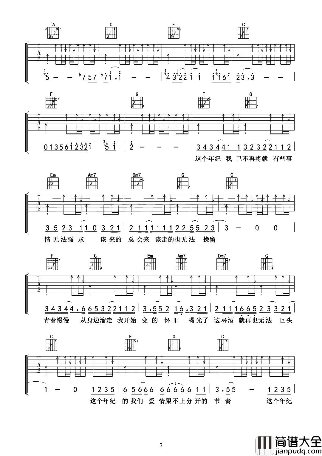 这个年纪吉他谱_齐一_C调扫弦原版六线谱_吉他弹唱谱