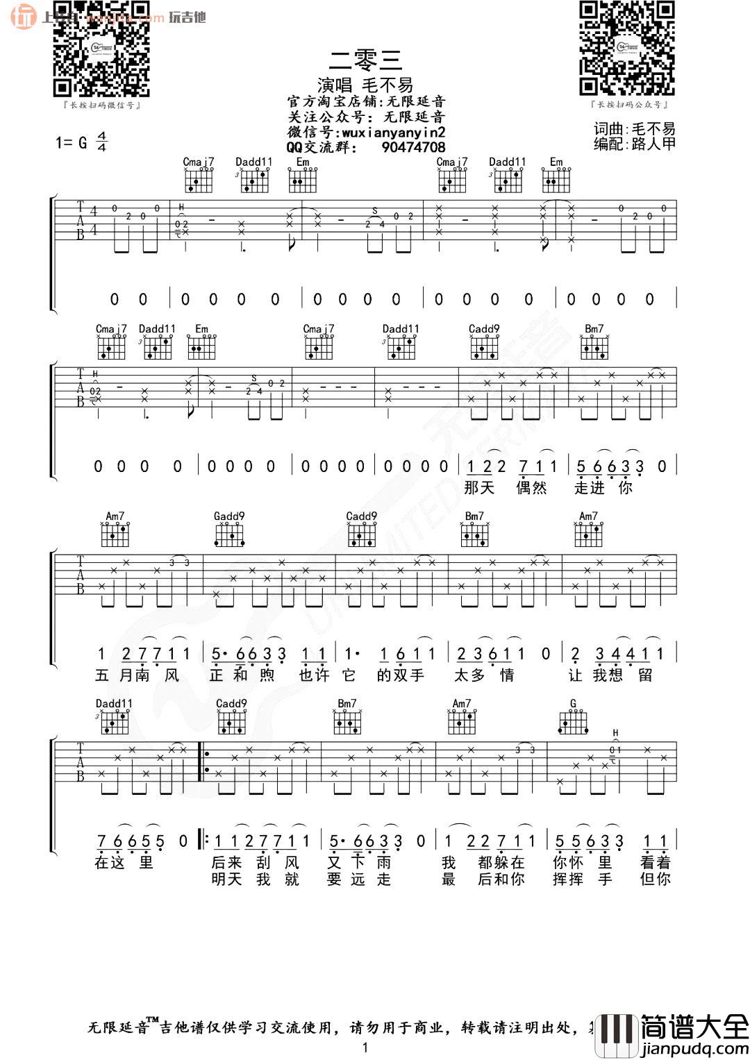 二零三吉他谱_毛不易__二零三_G调高清图片谱_弹唱谱