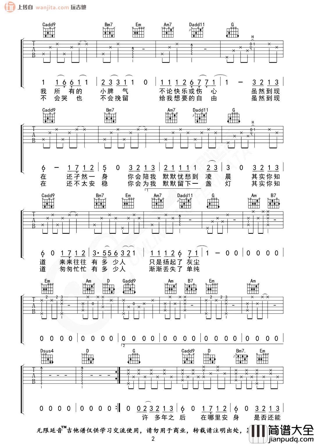 二零三吉他谱_毛不易__二零三_G调高清图片谱_弹唱谱