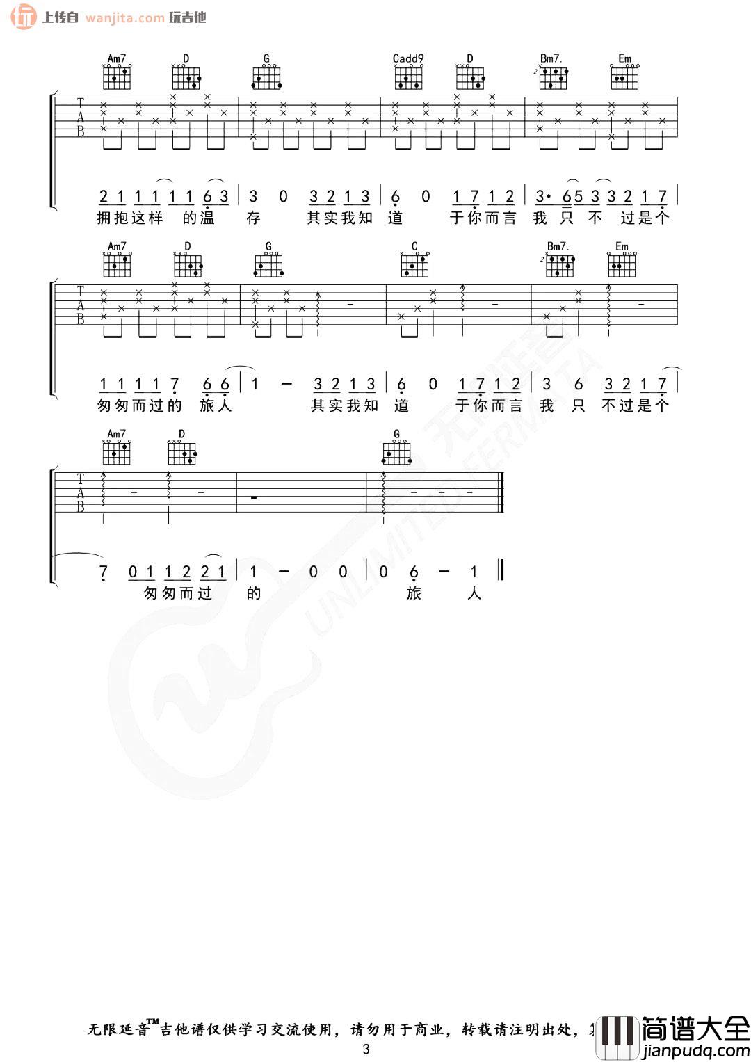 二零三吉他谱_毛不易__二零三_G调高清图片谱_弹唱谱