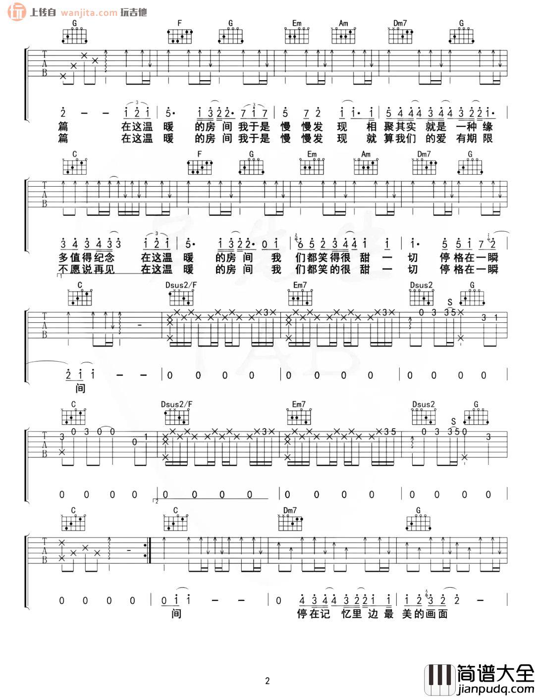 房间吉他谱_刘瑞琪_C调原版六线谱__超时空同居_插曲