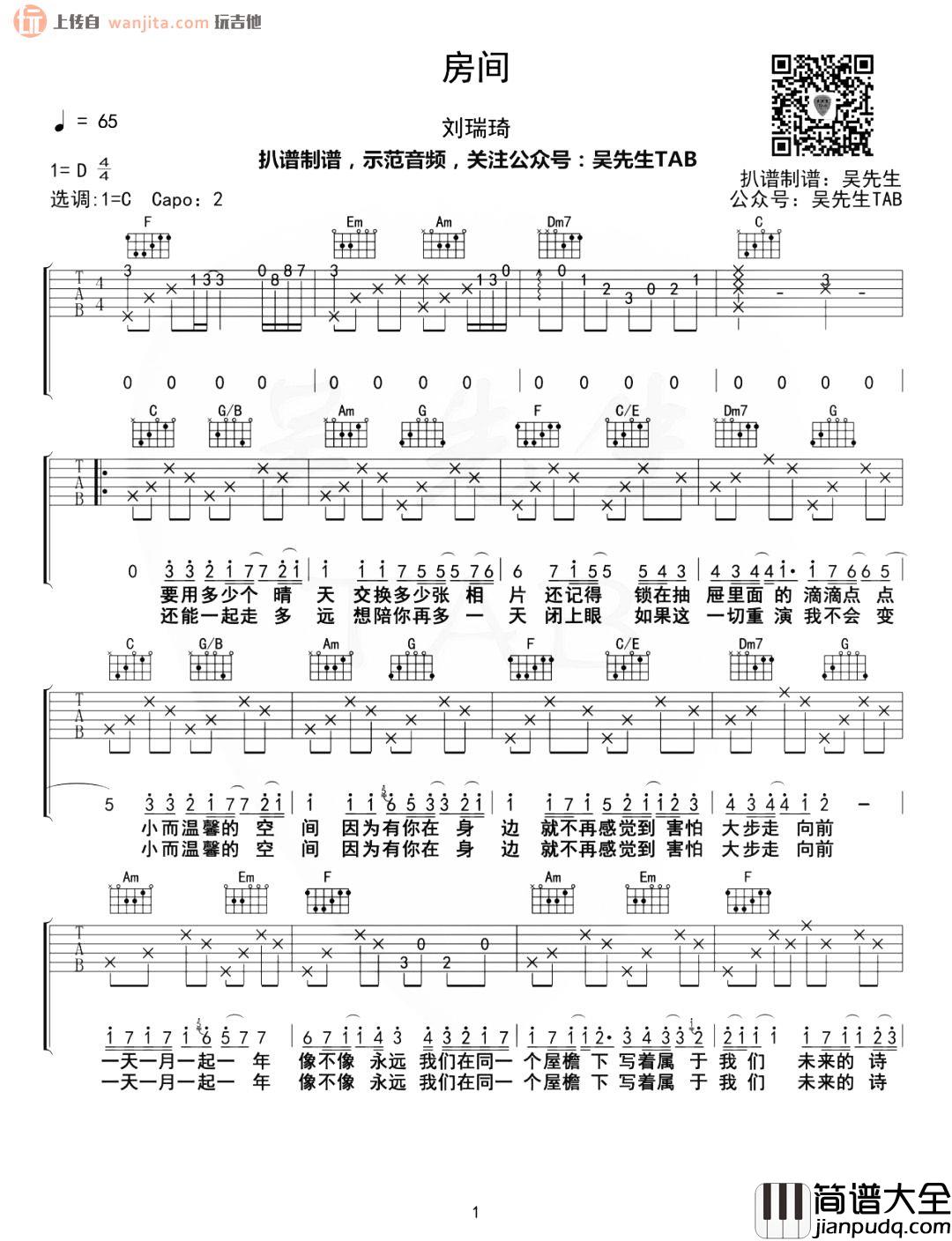 房间吉他谱_刘瑞琪_C调原版六线谱__超时空同居_插曲