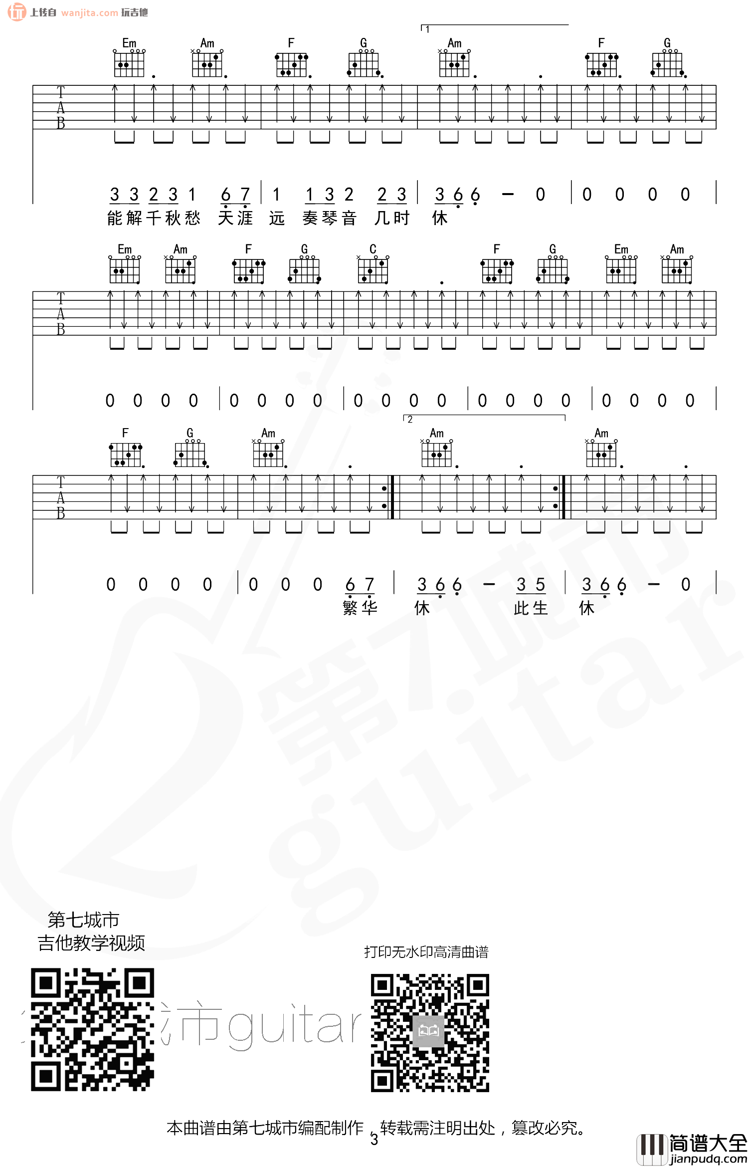 此生过半吉他谱_C调扫弦六线谱_DJ阿卓_抖音热门歌曲
