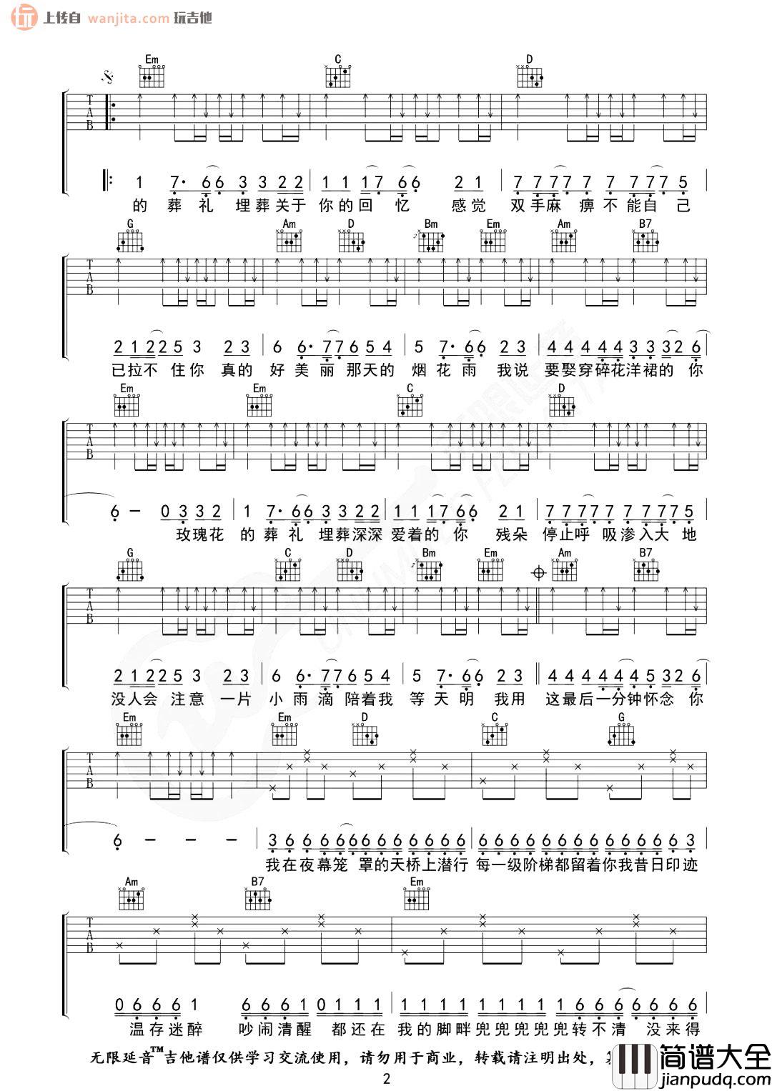玫瑰花的葬礼吉他谱_许嵩_G调原版六线谱_吉他弹唱谱 玫瑰花的葬礼吉他谱_许嵩_G调原版六线谱_吉他弹唱谱