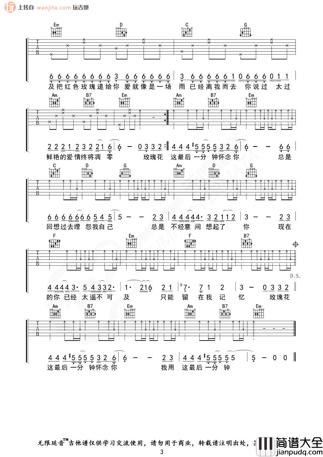 玫瑰花的葬礼吉他谱_许嵩_G调原版六线谱_吉他弹唱谱 玫瑰花的葬礼吉他谱_许嵩_G调原版六线谱_吉他弹唱谱