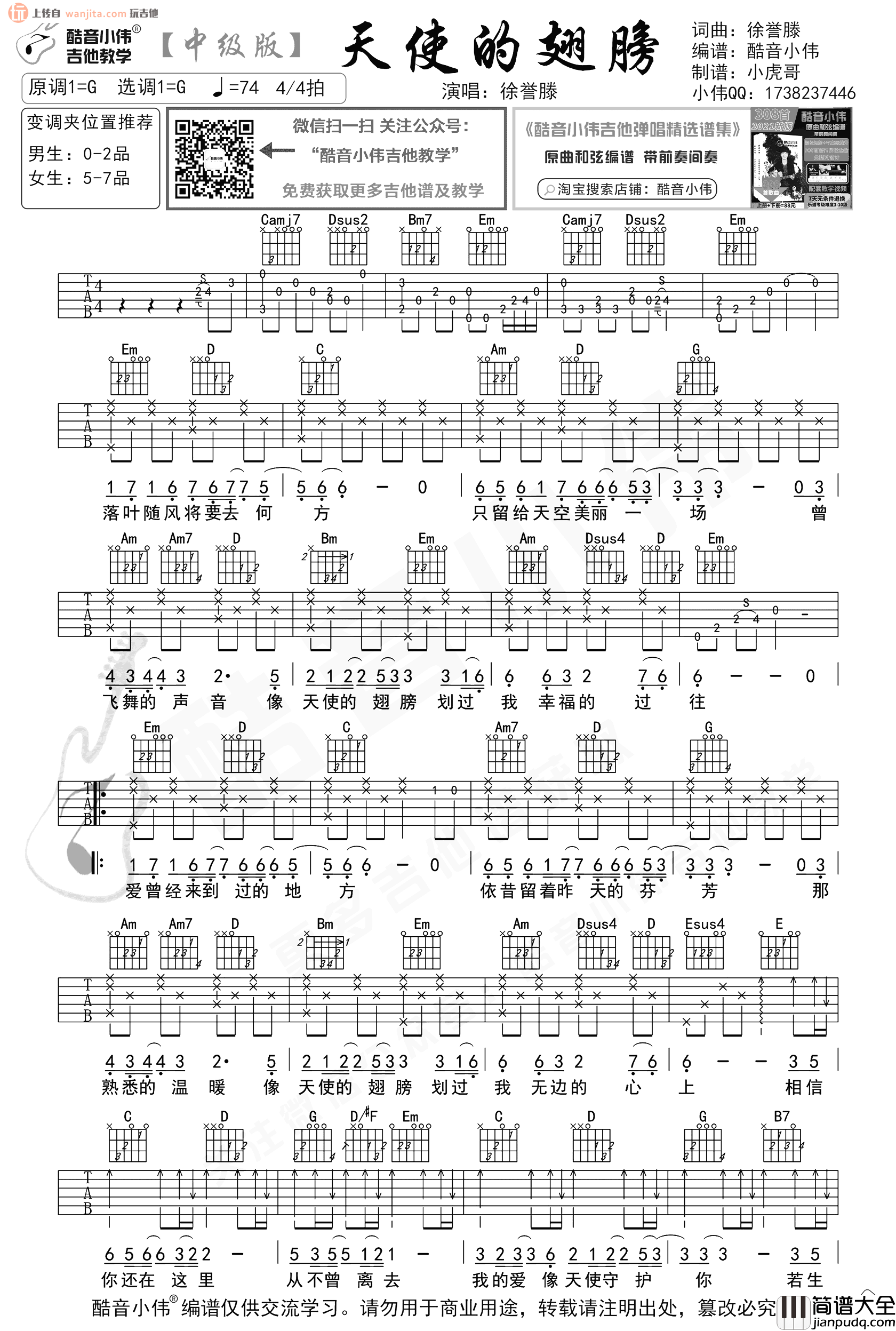 天使的翅膀吉他谱_徐誉滕_G调原版六线谱_吉他弹唱教学