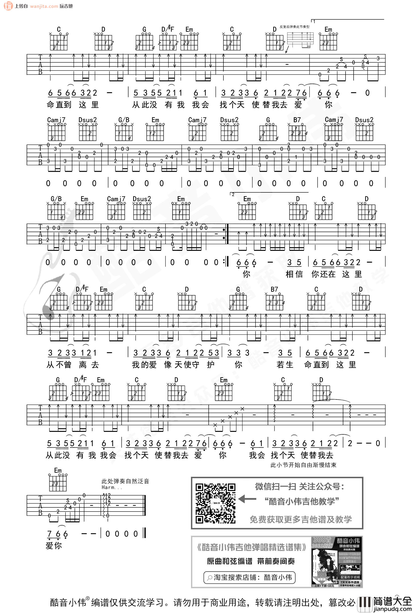 天使的翅膀吉他谱_徐誉滕_G调原版六线谱_吉他弹唱教学
