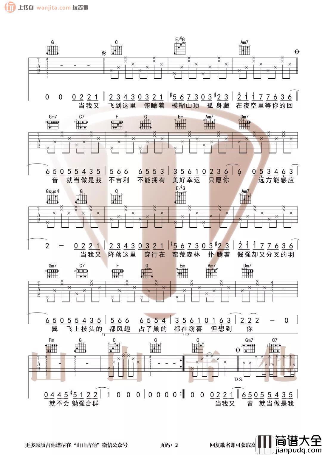 乌鸦吉他谱_许嵩_C调原版六线谱__乌鸦_吉他弹唱演示
