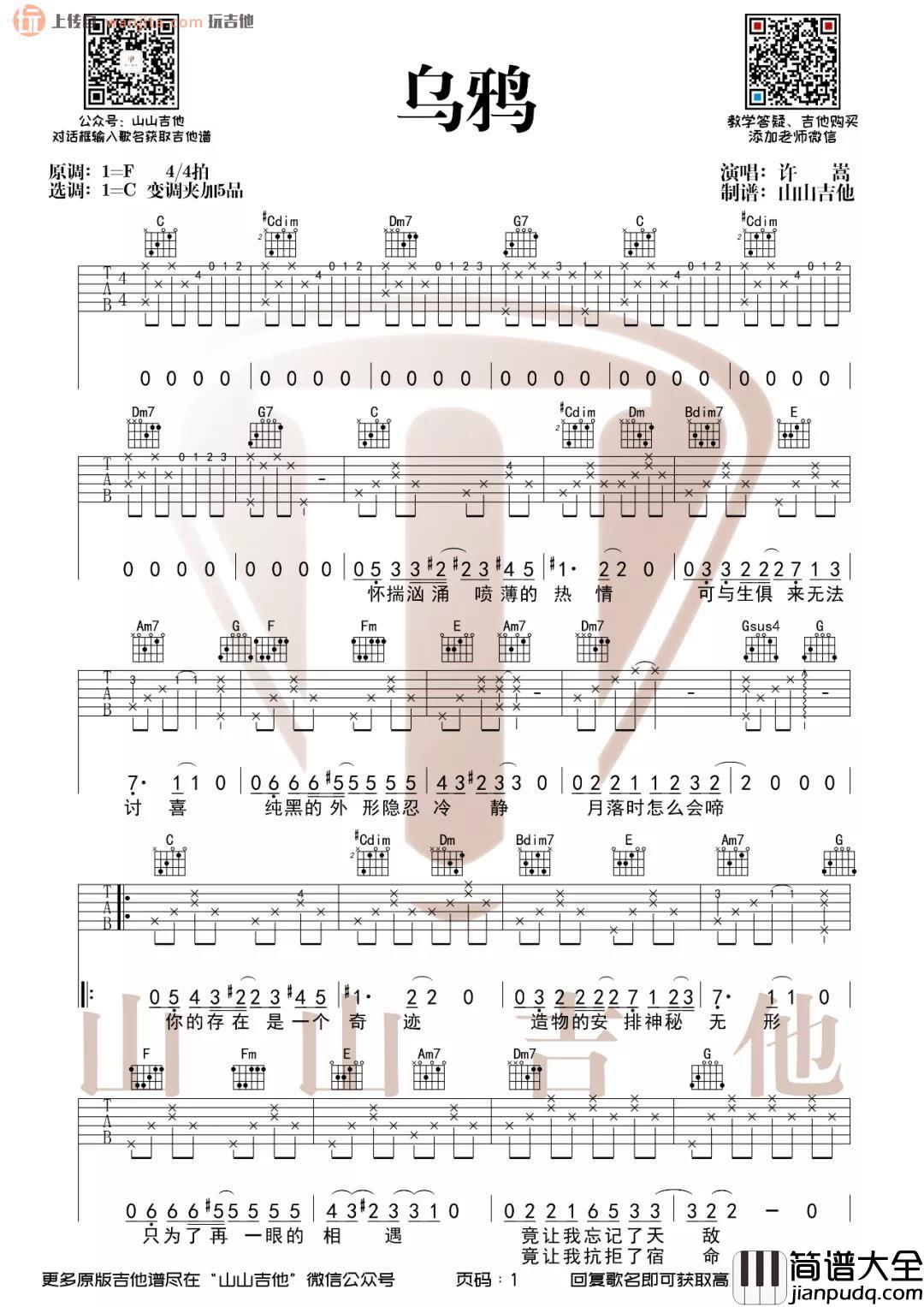 乌鸦吉他谱_许嵩_C调原版六线谱__乌鸦_吉他弹唱演示