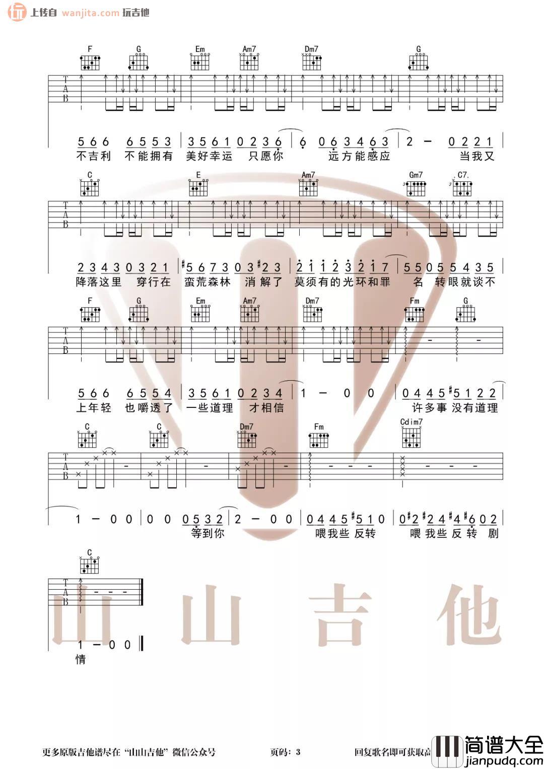 乌鸦吉他谱_许嵩_C调原版六线谱__乌鸦_吉他弹唱演示