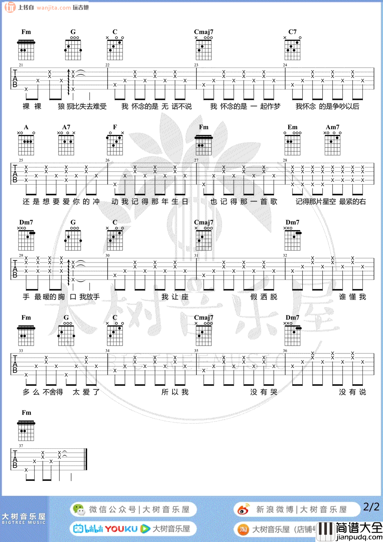 我怀念的吉他谱_孙燕姿_C调原版六线谱_吉他弹唱教学