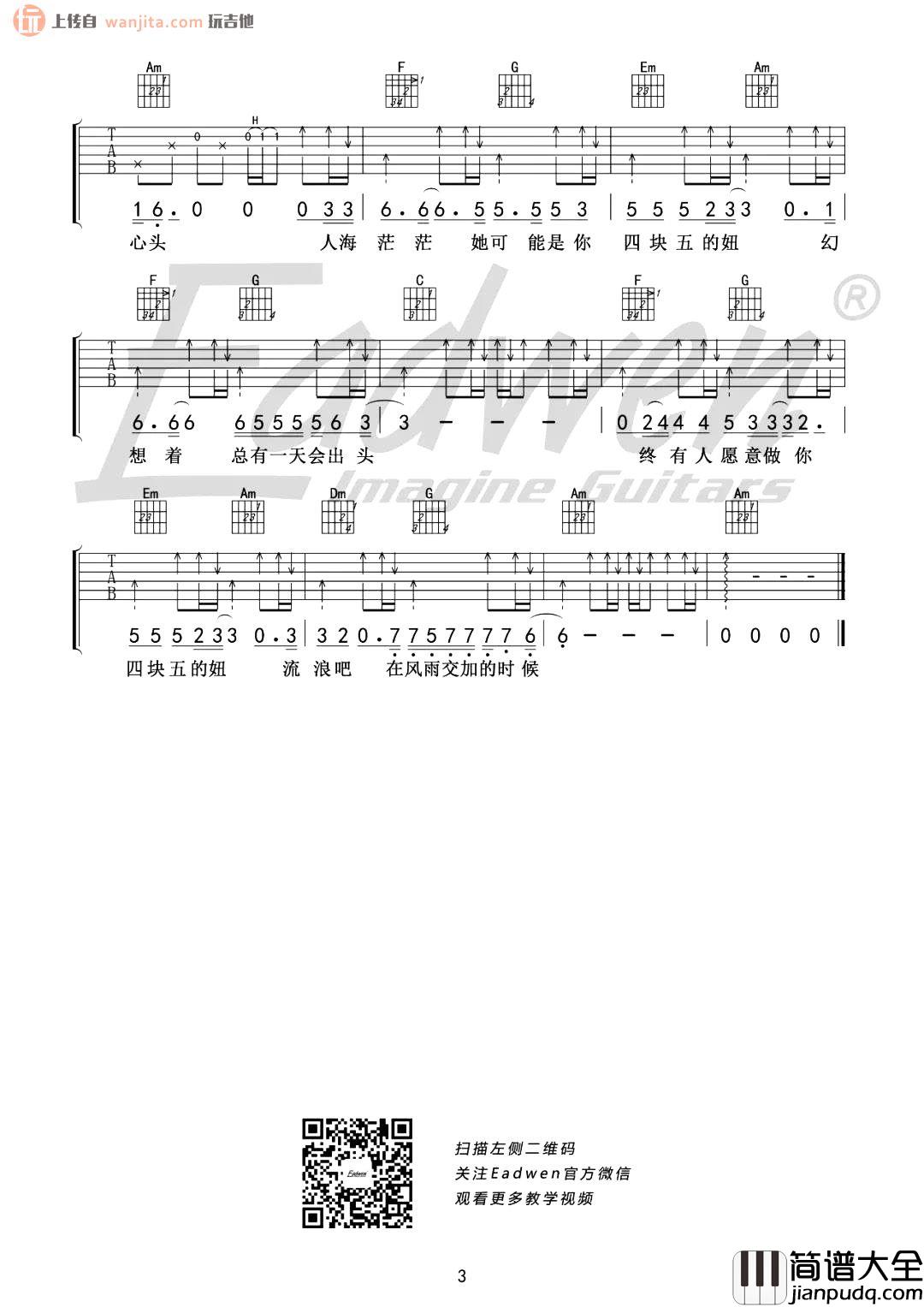 四块五吉他谱_隔壁老樊_吉他弹唱教学__四块五_C调原版六线谱