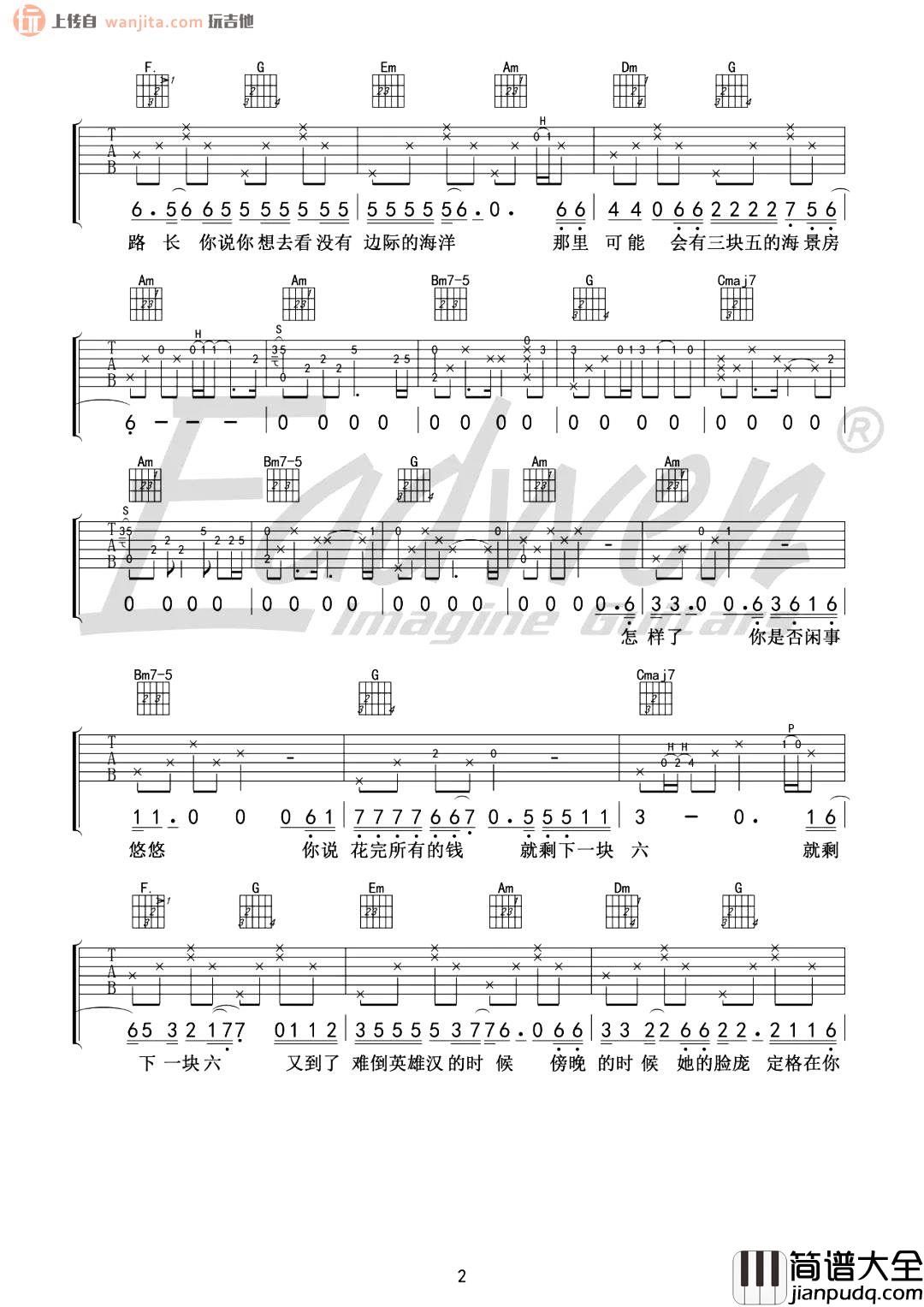 四块五吉他谱_隔壁老樊_吉他弹唱教学__四块五_C调原版六线谱