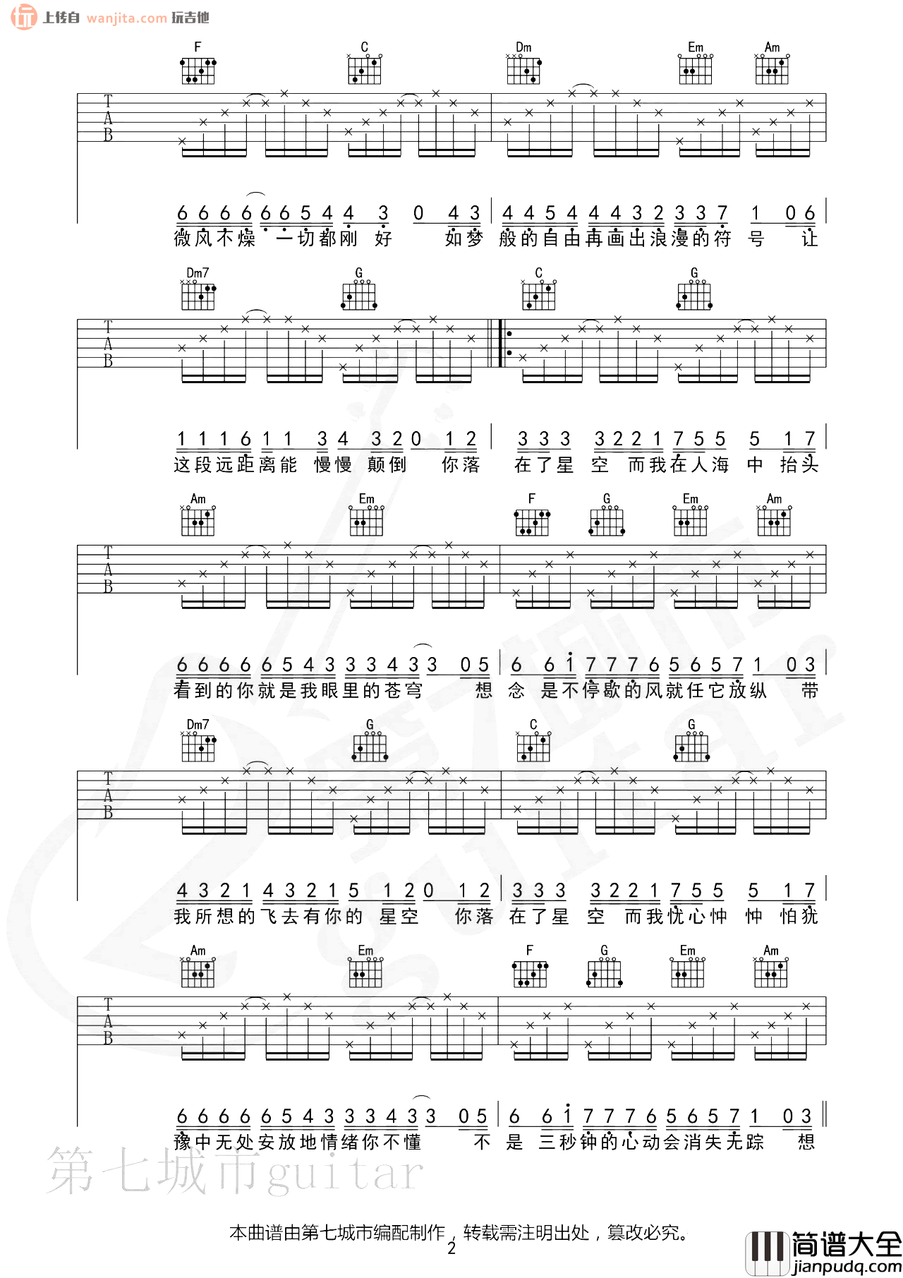 奔赴星空吉他谱_尹昔眠_C调原版六线谱_吉他弹唱谱