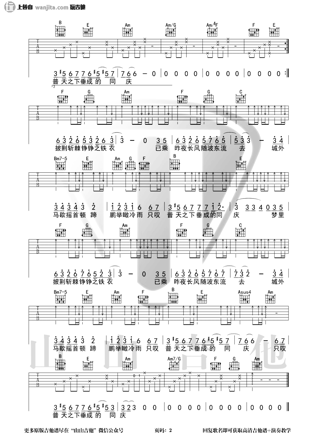 昨夜书吉他谱_许嵩_C调原版六线谱_《昨夜书》高清图片谱 昨夜书吉他谱_许嵩_C调原版六线谱__昨夜书_高清图片谱