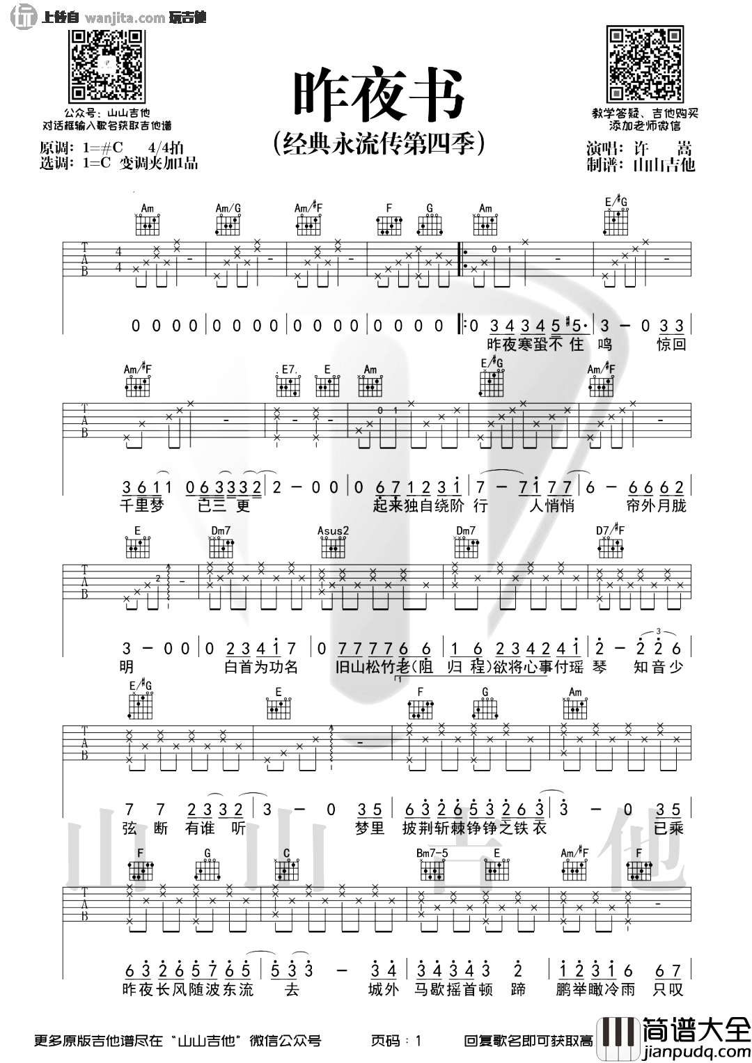 昨夜书吉他谱_许嵩_C调原版六线谱_《昨夜书》高清图片谱 昨夜书吉他谱_许嵩_C调原版六线谱__昨夜书_高清图片谱
