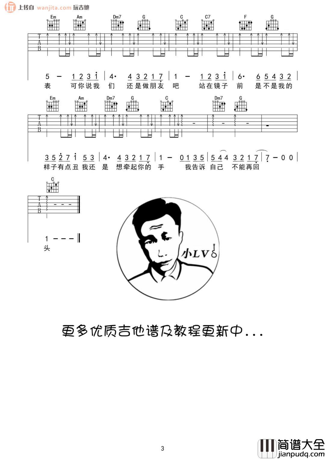 《我们还是做朋友吧》吉他谱_C调完整版六线谱_高清图片谱 _我们还是做朋友吧_吉他谱_C调完整版六线谱_高清图片谱