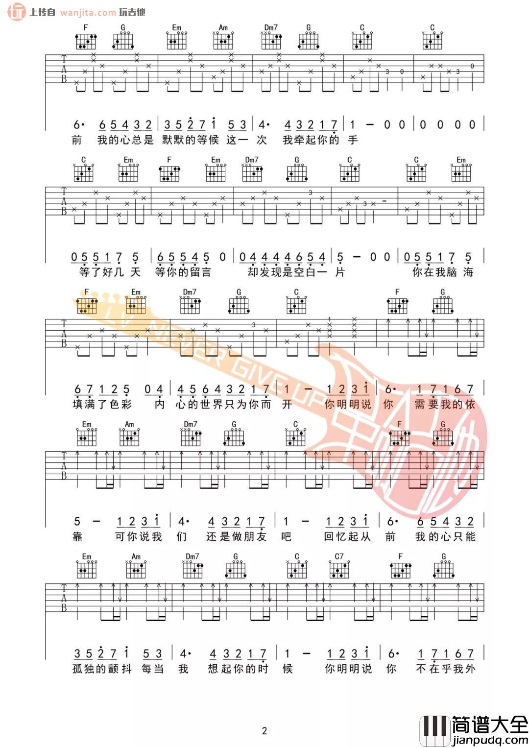 《我们还是做朋友吧》吉他谱_C调完整版六线谱_高清图片谱 _我们还是做朋友吧_吉他谱_C调完整版六线谱_高清图片谱