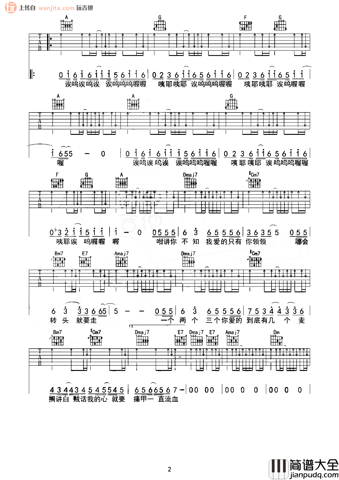 你啊你啊吉他谱_魏如萱_A调弹唱六线谱_高清图片谱