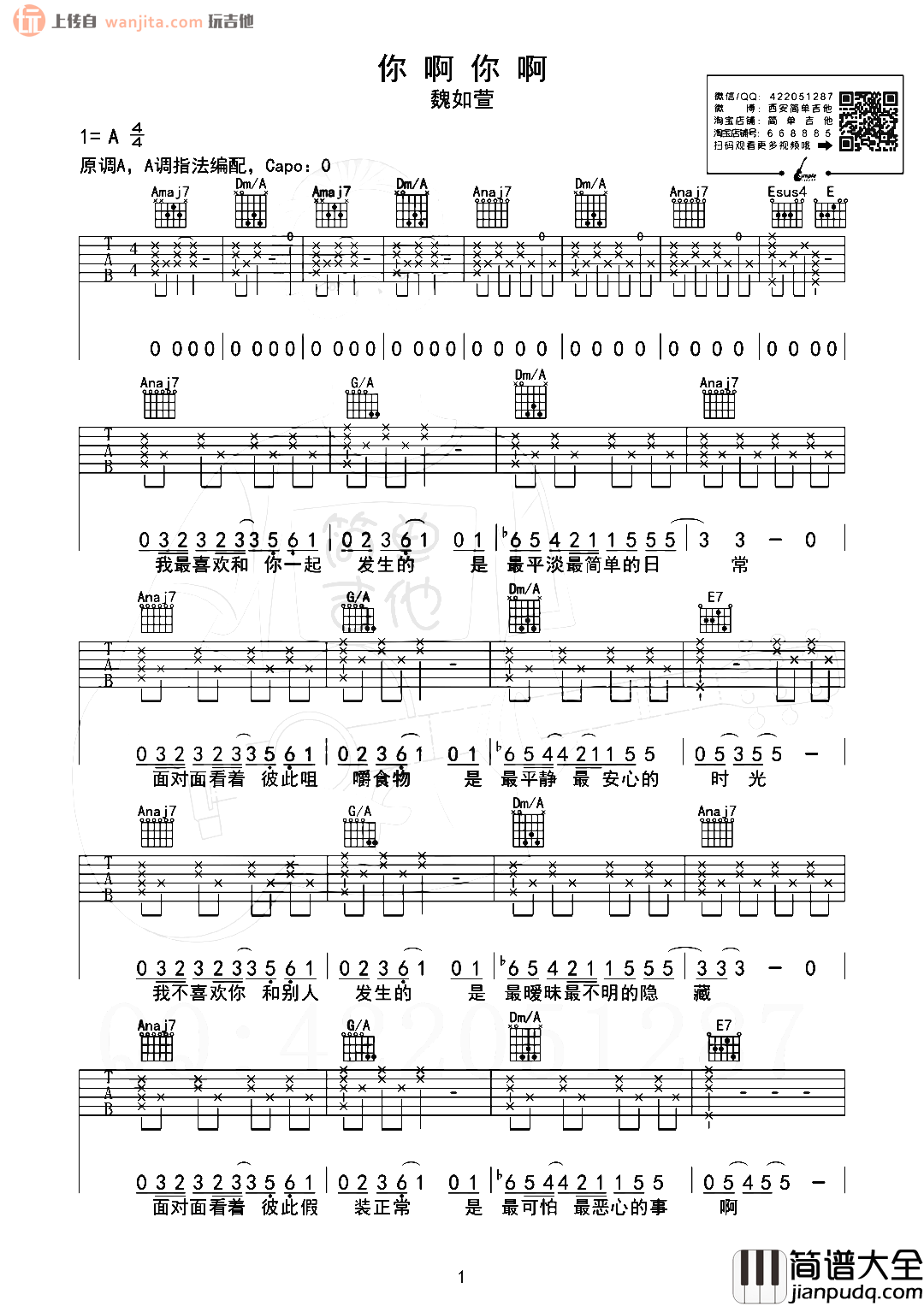 你啊你啊吉他谱_魏如萱_A调弹唱六线谱_高清图片谱