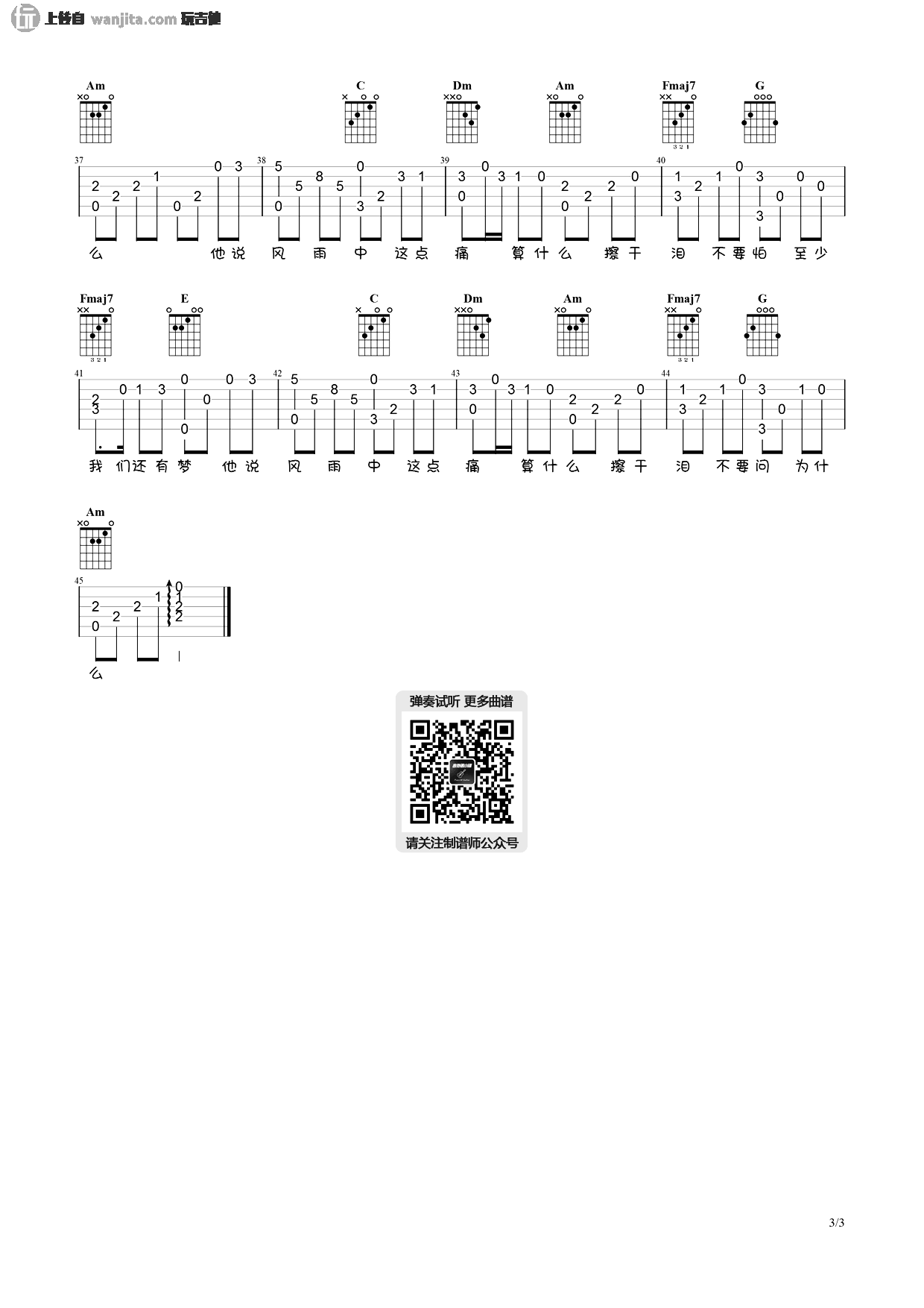 水手指弹吉他谱_郑智化__水手_吉他弹唱独奏_高清图片谱