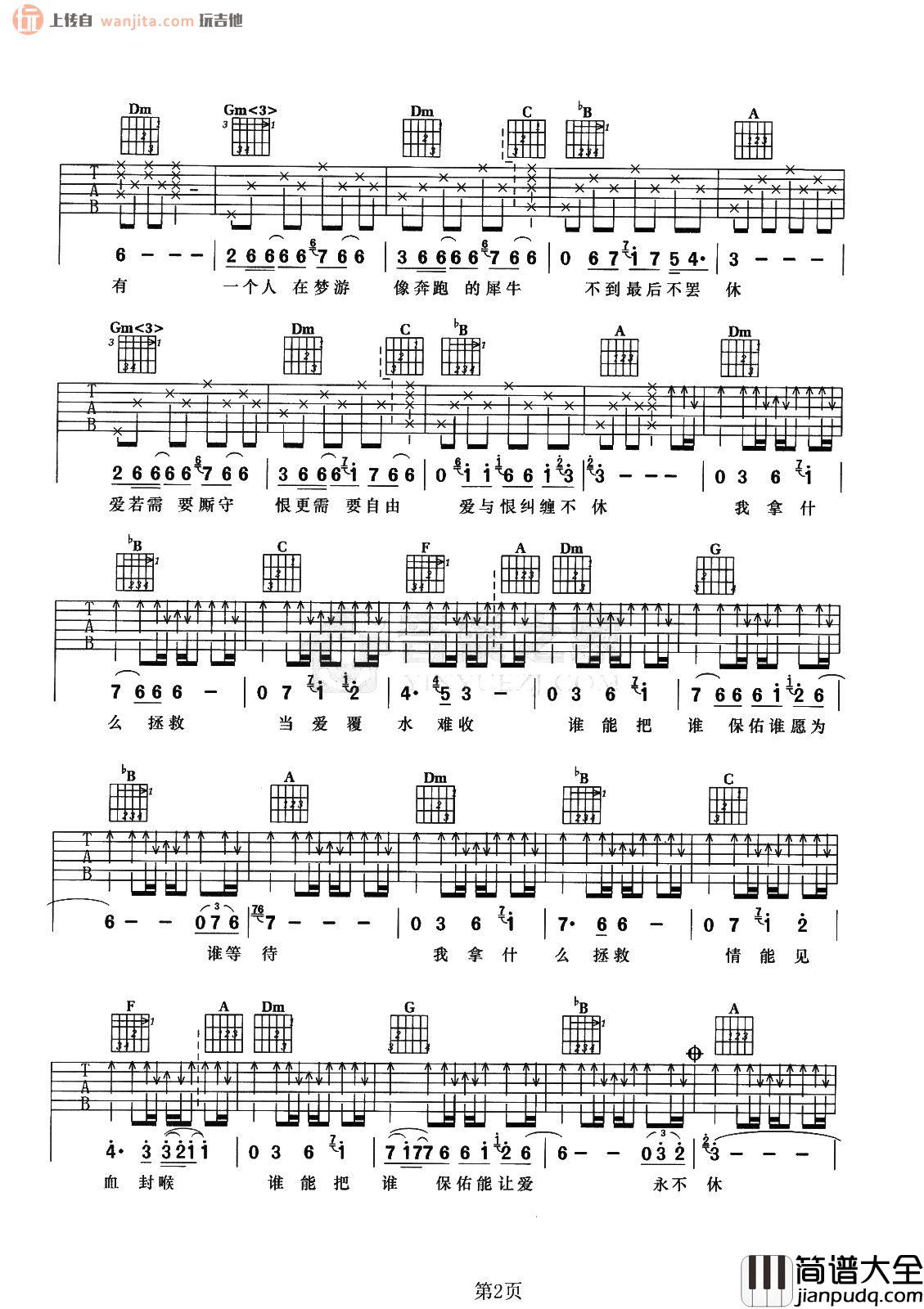 拯救吉他谱_孙楠_《拯救》F调原版六线谱_高清图片谱 拯救吉他谱_孙楠__拯救_F调原版六线谱_高清图片谱