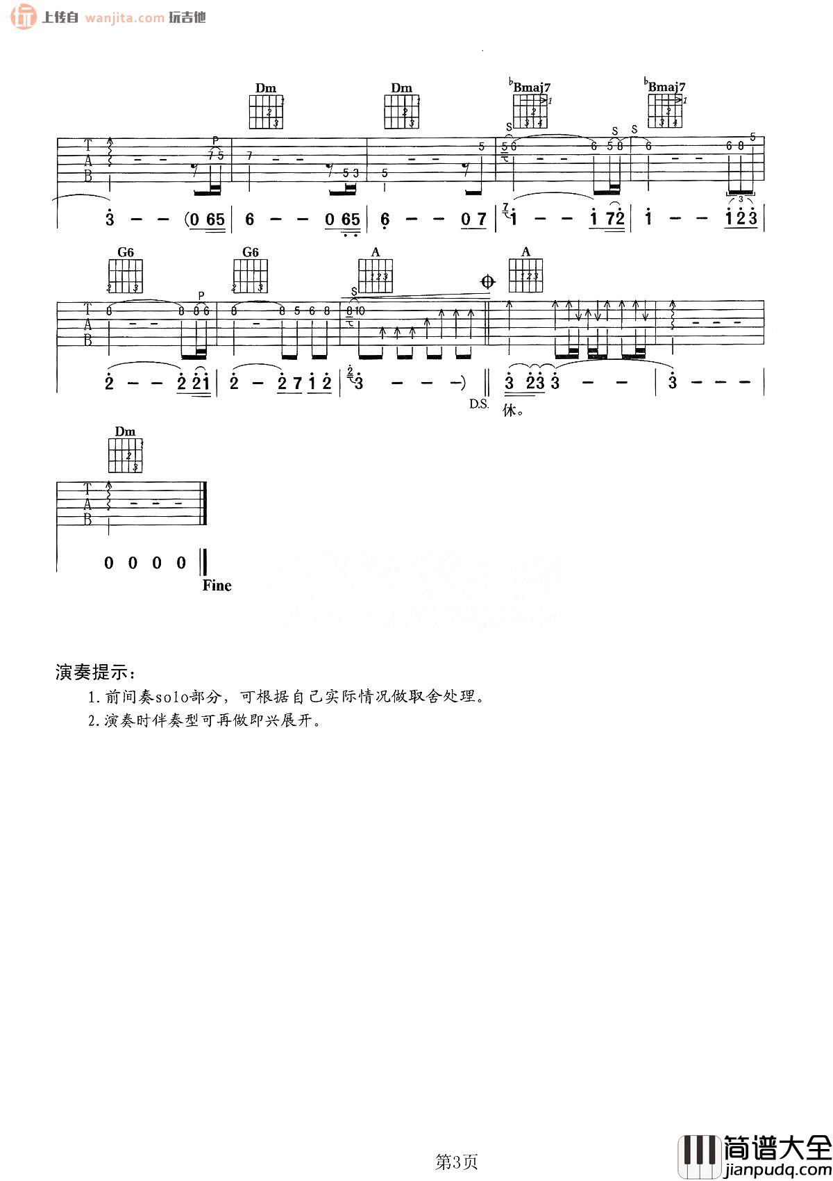 拯救吉他谱_孙楠_《拯救》F调原版六线谱_高清图片谱 拯救吉他谱_孙楠__拯救_F调原版六线谱_高清图片谱