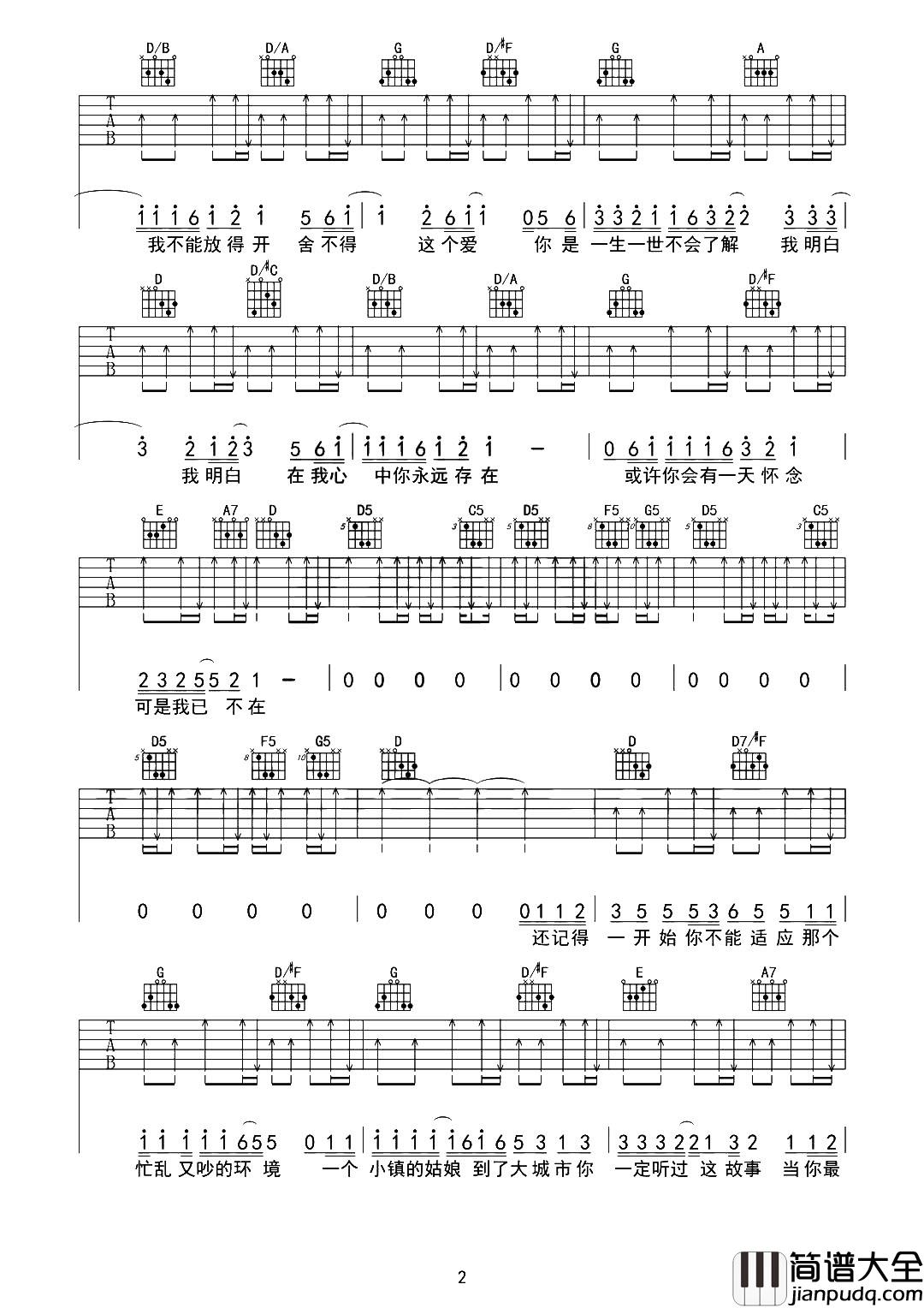 小镇姑娘吉他谱_陶喆_D调扫弦原版六线谱_高清图片谱