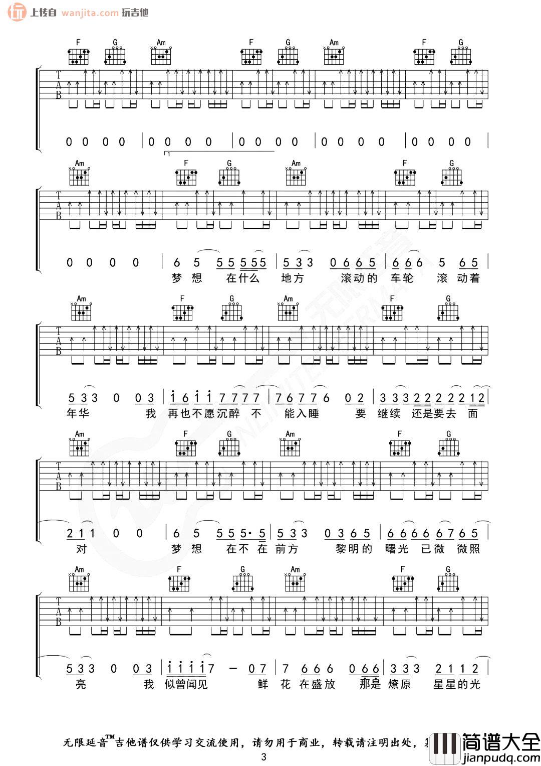 公路之歌吉他谱_痛仰乐队_C调原版六线谱_吉他弹唱谱