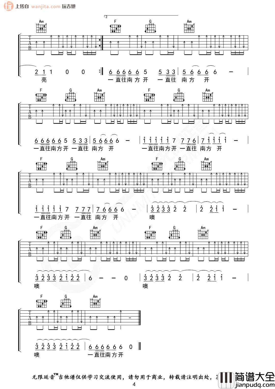 公路之歌吉他谱_痛仰乐队_C调原版六线谱_吉他弹唱谱