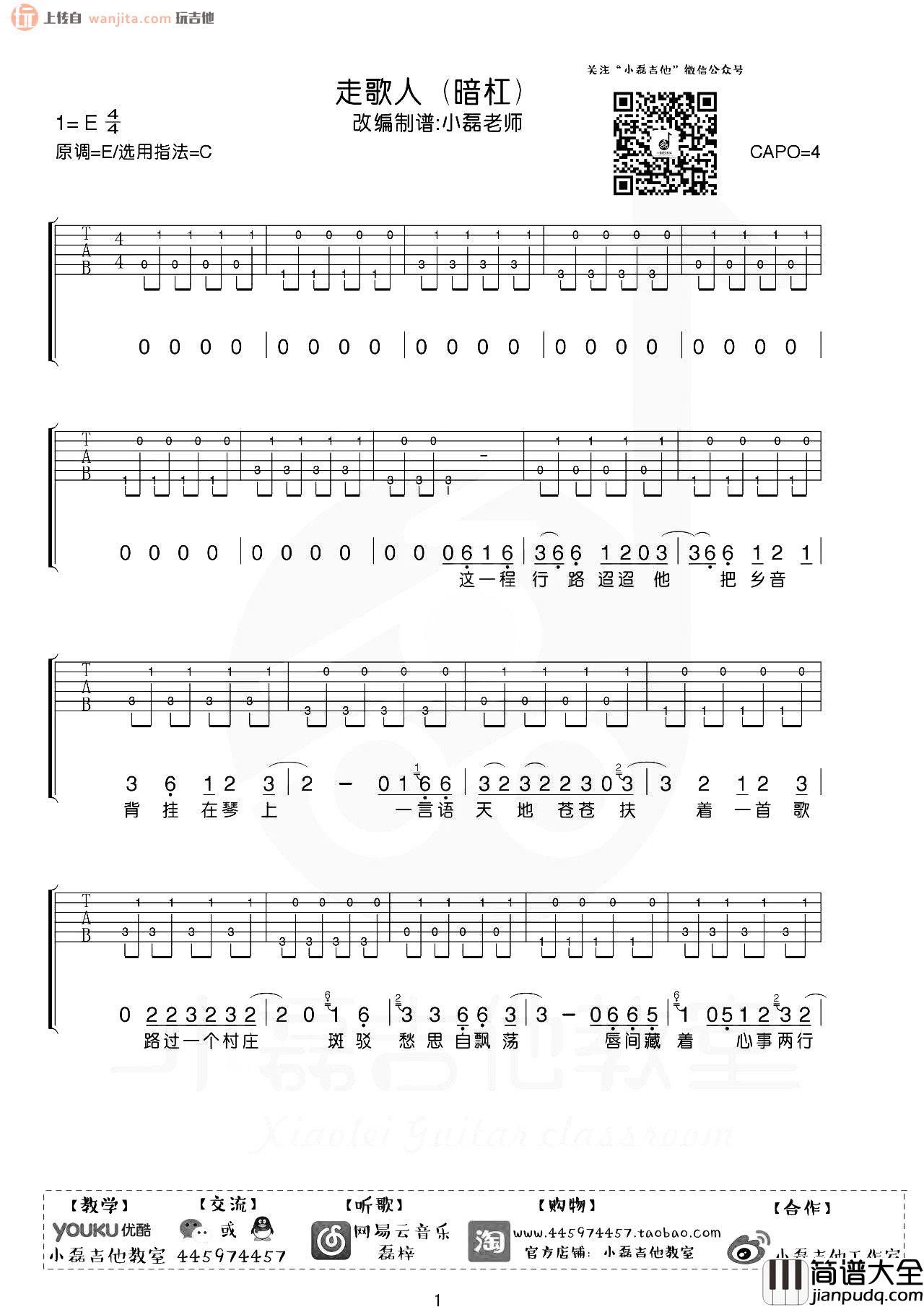 走歌人吉他谱_暗杠_C调原版六线谱__走歌人_高清图片谱