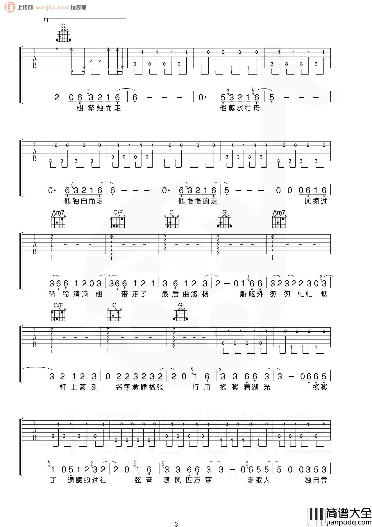 走歌人吉他谱_暗杠_C调原版六线谱__走歌人_高清图片谱