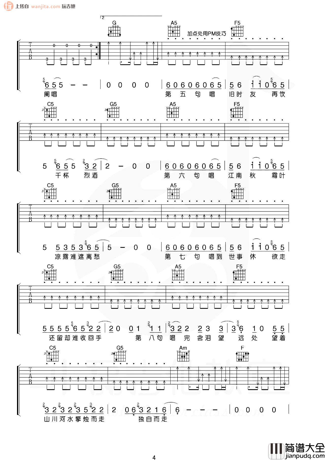 走歌人吉他谱_暗杠_C调原版六线谱__走歌人_高清图片谱