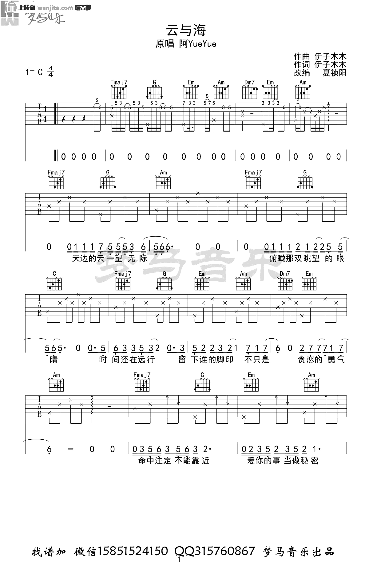 云与海吉他谱_阿YueYue_C调原版六线谱__云与海_高清图片谱