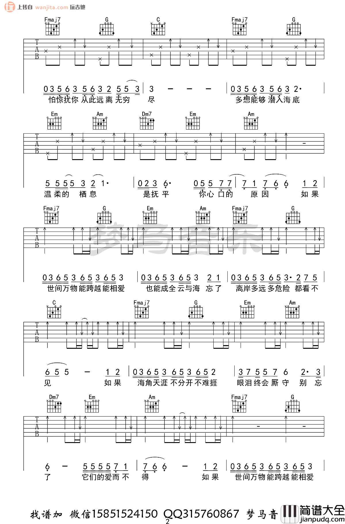 云与海吉他谱_阿YueYue_C调原版六线谱__云与海_高清图片谱