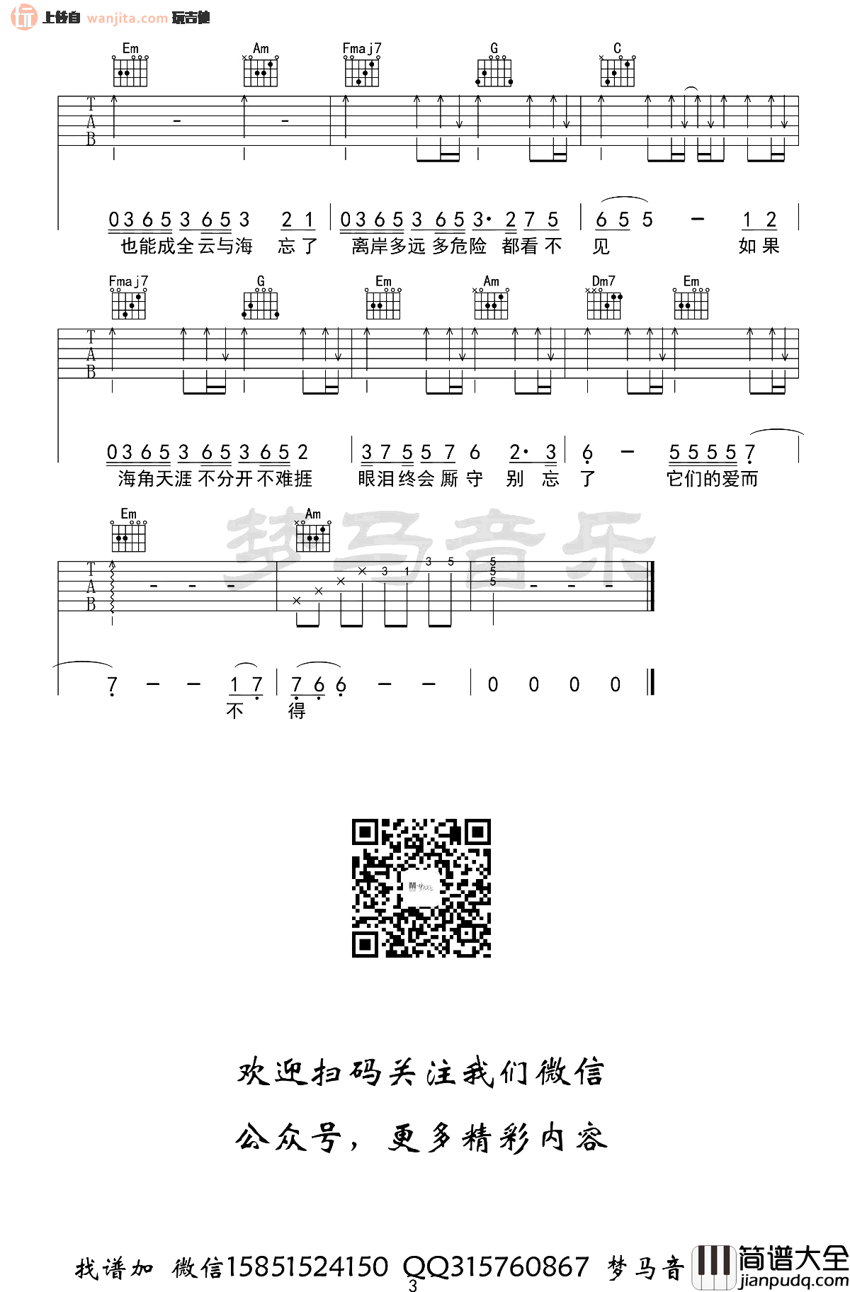 云与海吉他谱_阿YueYue_C调原版六线谱__云与海_高清图片谱