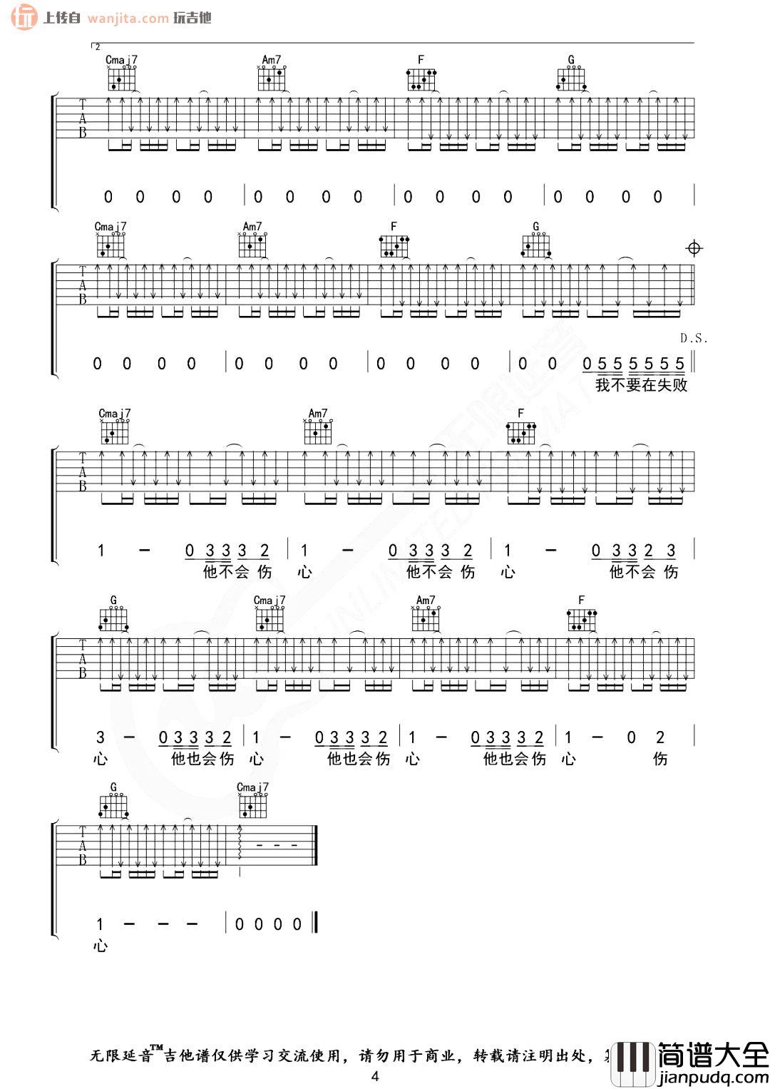 没有理想的人不伤心吉他谱_新裤子乐队_C调扫弦弹唱六线谱
