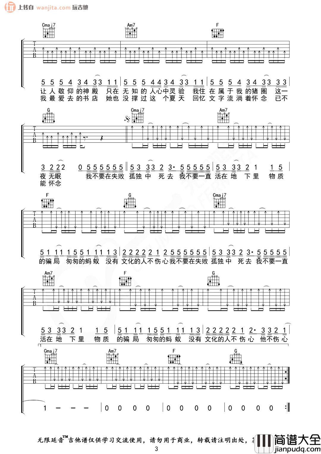 没有理想的人不伤心吉他谱_新裤子乐队_C调扫弦弹唱六线谱