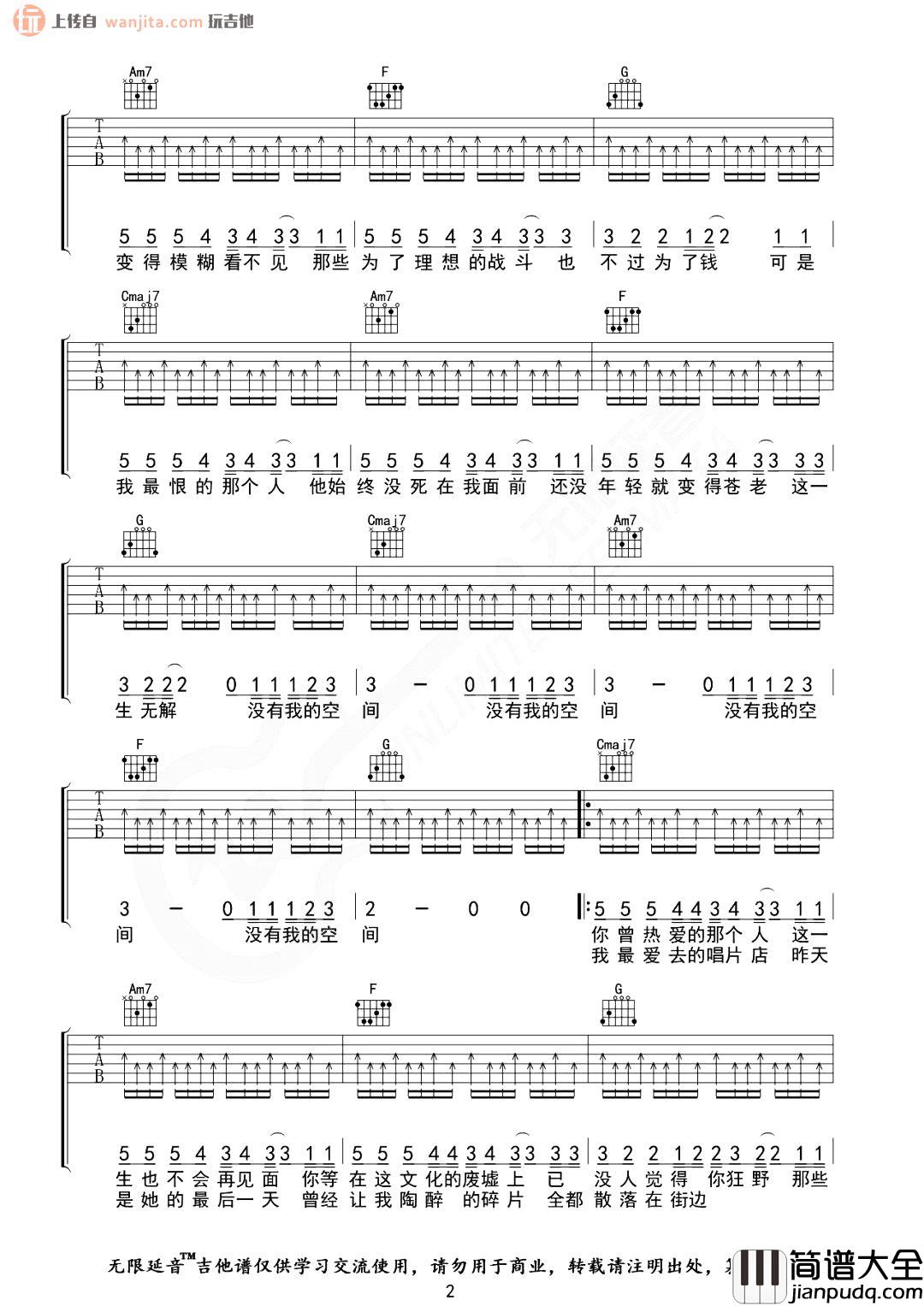 没有理想的人不伤心吉他谱_新裤子乐队_C调扫弦弹唱六线谱