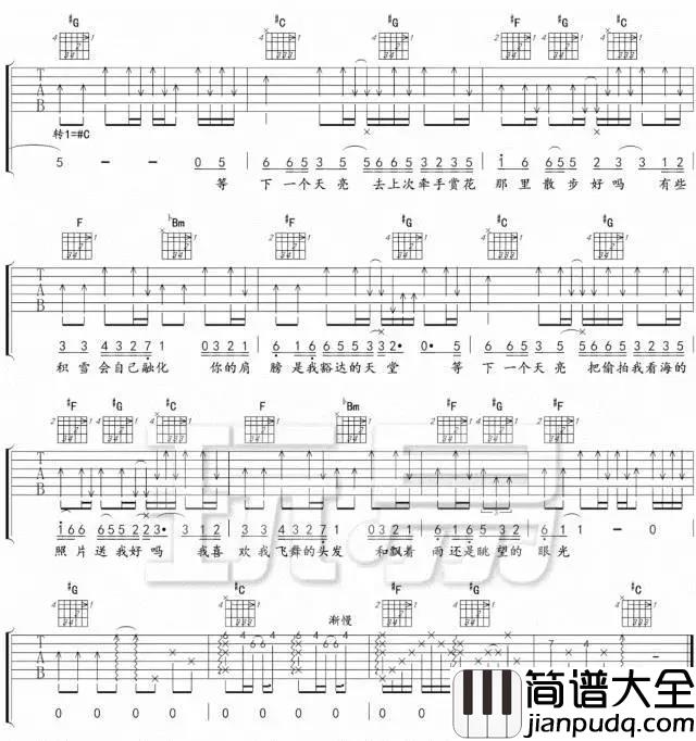 下一个天亮吉他谱_郭静_C调原版六线谱_吉他弹唱谱