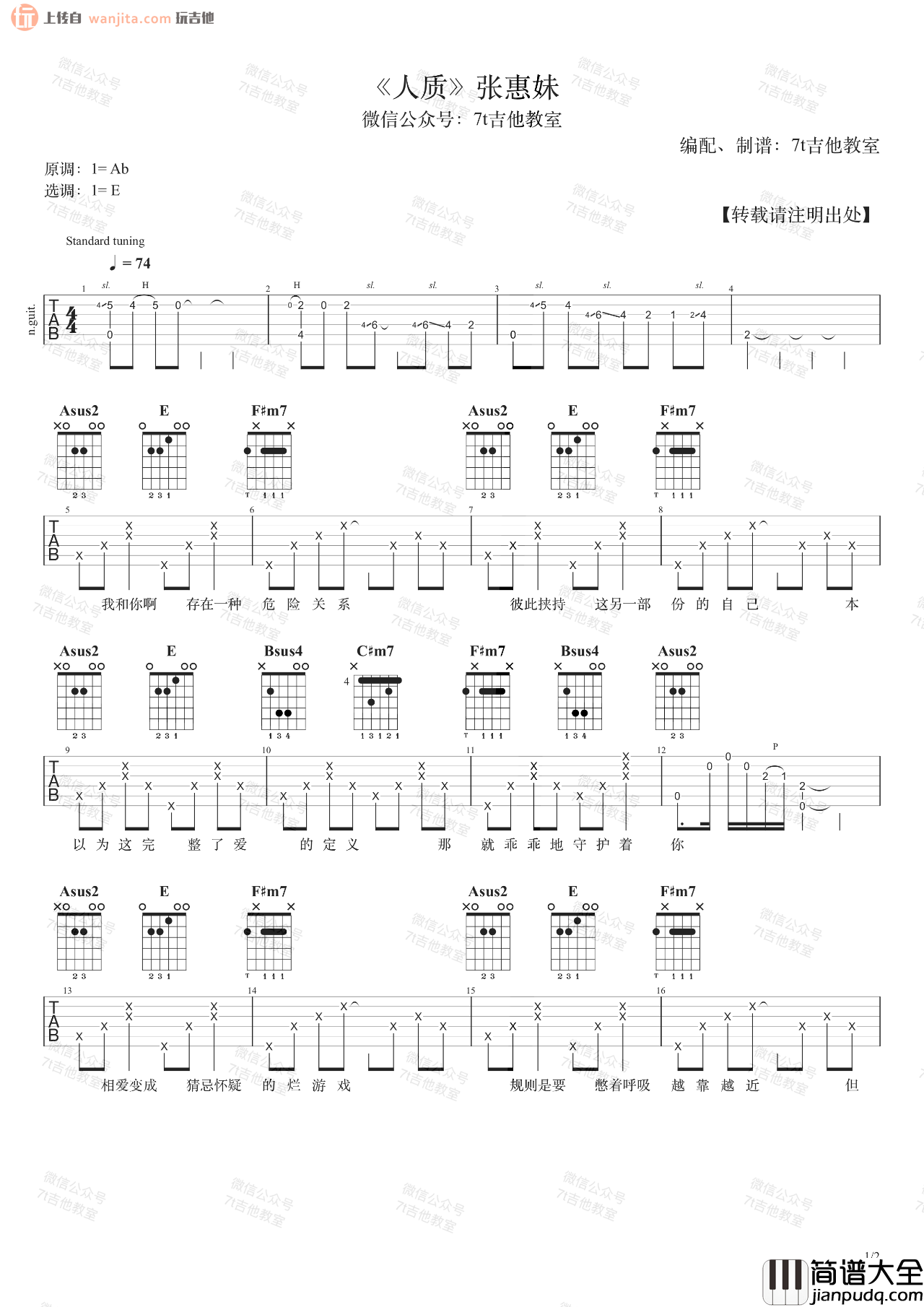 张惠妹_人质_吉他谱_E调女生版六线谱__人质_吉他弹唱演示