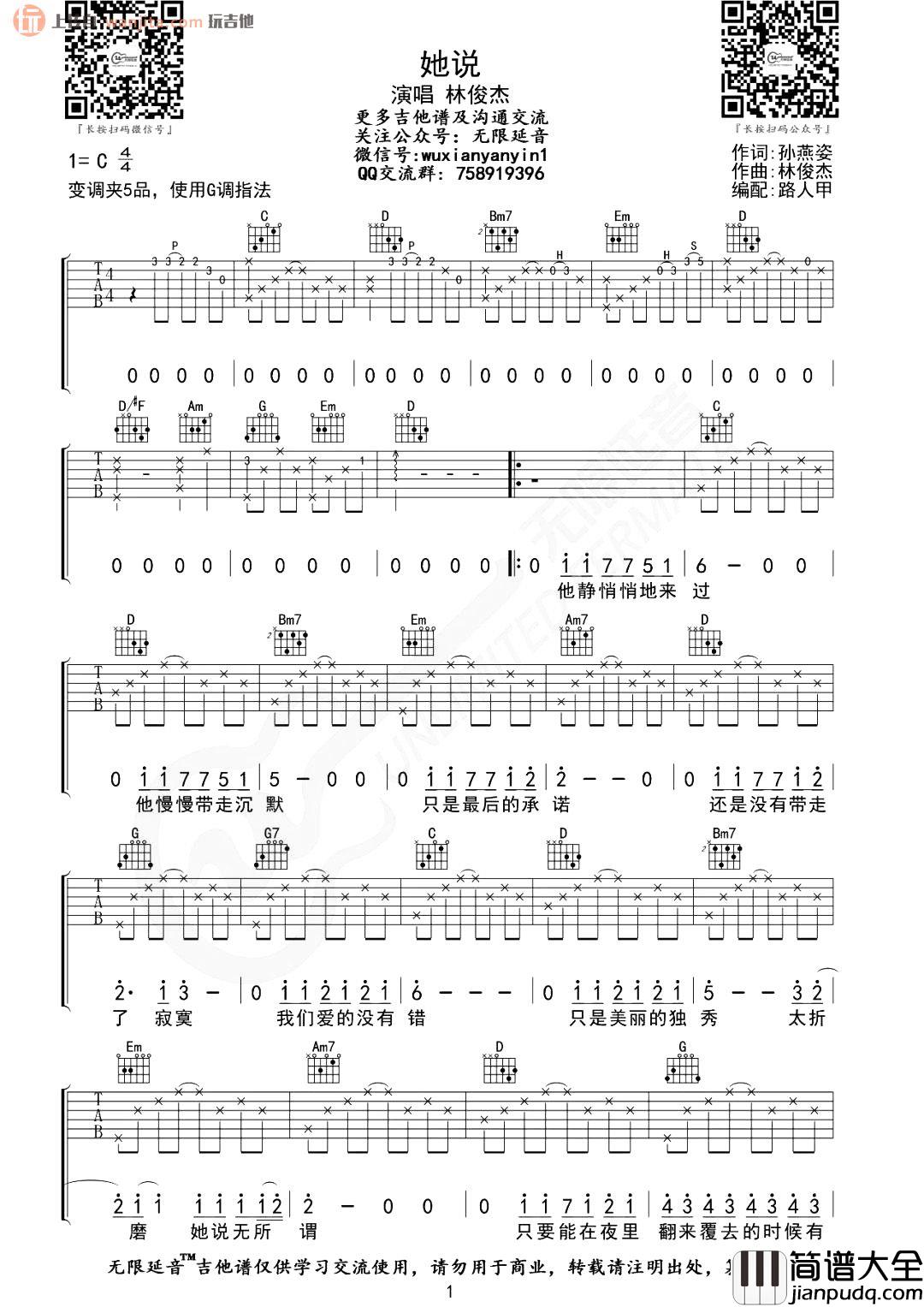 她说吉他谱_林俊杰__她说_C调原版六线谱_高清图片谱