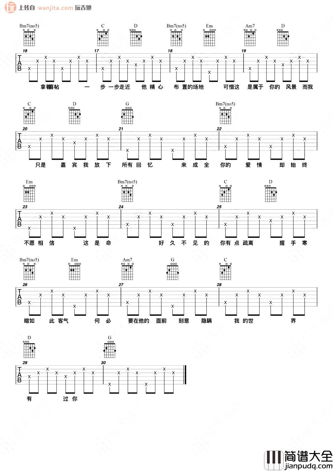 嘉宾吉他谱_张远_《嘉宾》G调简单版六线谱_高清图片谱 嘉宾吉他谱_张远__嘉宾_G调简单版六线谱_高清图片谱