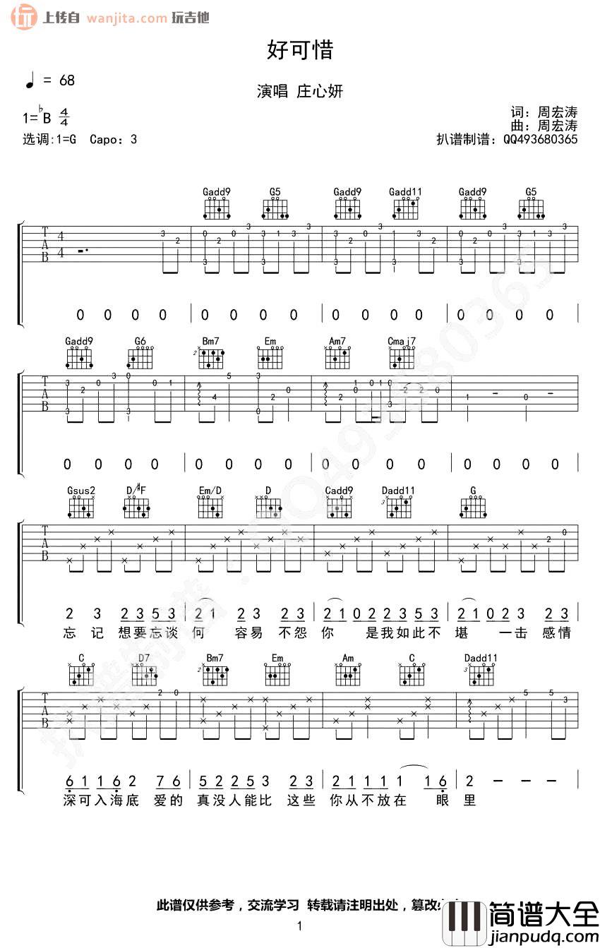 好可惜吉他谱_庄心妍_G调六线谱_《好可惜》高清图片谱 好可惜吉他谱_庄心妍_G调六线谱__好可惜_高清图片谱