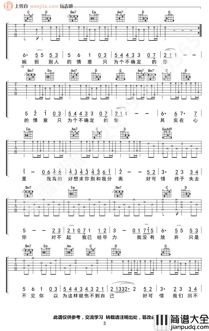 好可惜吉他谱_庄心妍_G调六线谱_《好可惜》高清图片谱 好可惜吉他谱_庄心妍_G调六线谱__好可惜_高清图片谱