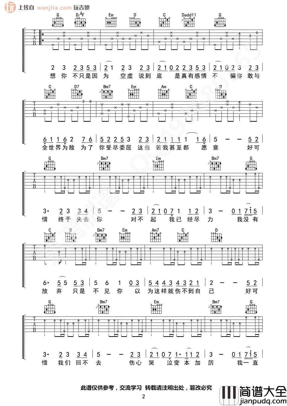 好可惜吉他谱_庄心妍_G调六线谱_《好可惜》高清图片谱 好可惜吉他谱_庄心妍_G调六线谱__好可惜_高清图片谱